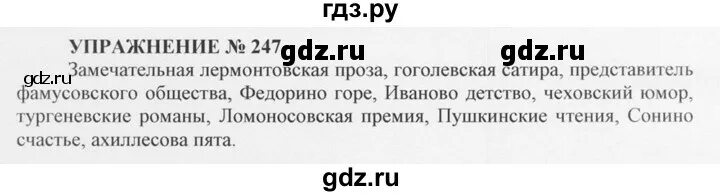 Упражнение 247. Упражнение 349. Русский язык 5 класс 349. Русский язык 5 класс упражнение 349.