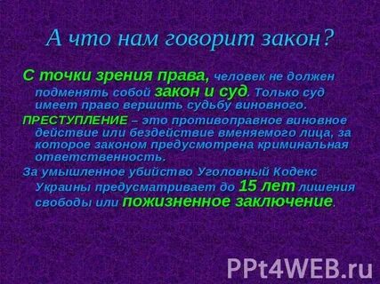 С точки зрения законодательства