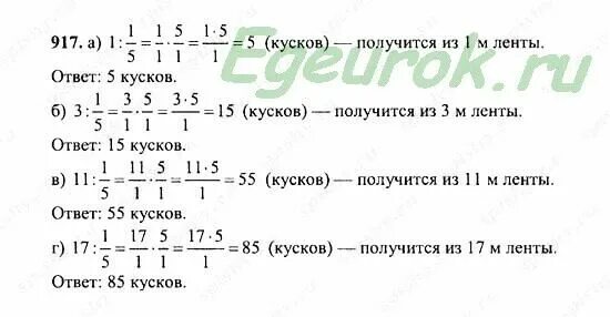 Математика 5 класс Никольский номер 917. Математика 5 класс Никольский Потапов Решетников Шевкин. Математика 5 класс Никольский Потапов номер 917.