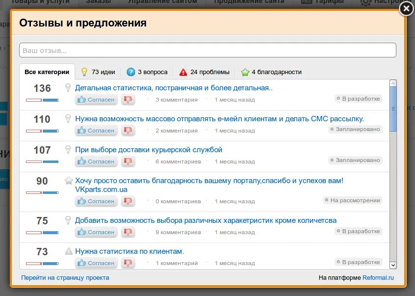 Все предложения сервиса. Скриншоты клиент о проблемах с заказом. Вопросы идеи предложения
