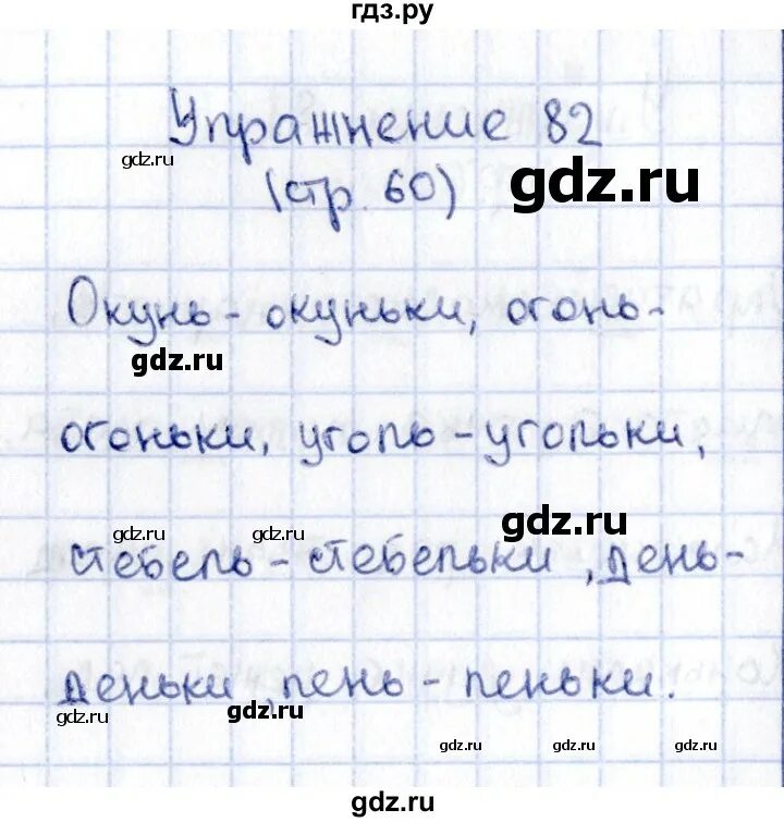 2 Класс упражнение 82. Русский язык 2 класс 2 часть упражнение 82. Русский язык 5 класс 2 часть страница 82 упражнение 567. Упражнение 82 класс 2 б. Русский страница 82 упражнение 168