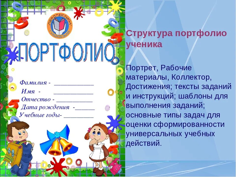 Что значит портфолио. Портфолио ученика. портфолио образец. портфолио в начальной школе по фгос. разделы портфолио ученика.
