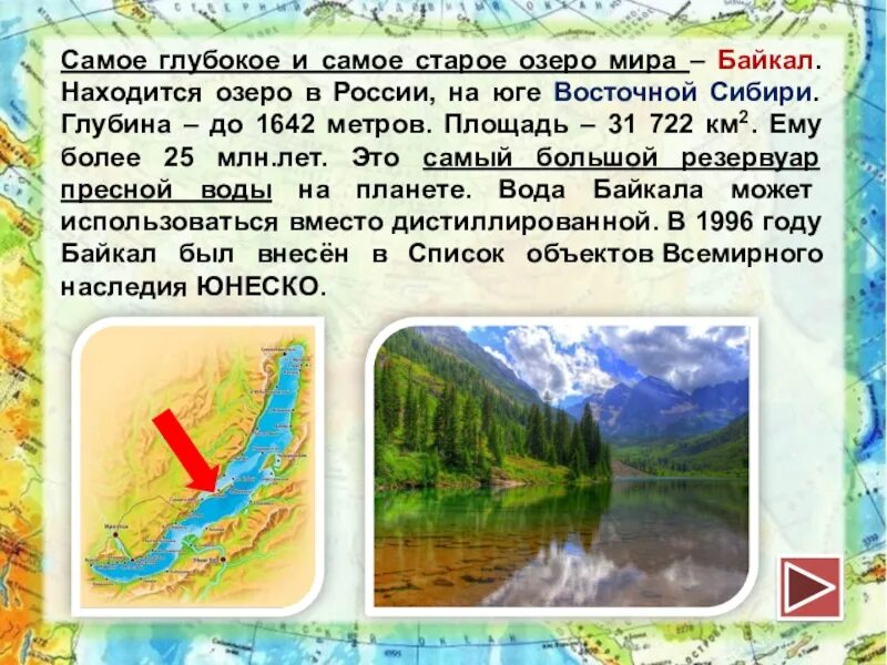 Самое глубокое озеро на каком материке находится. Озеро самое глубокое озеро в мире. Мировые географические рекорды. Российские географические рекордсмены. Озёра Евразии самые глубокое озеро.