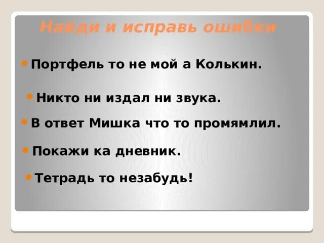 Стихотворение с повторяющимися словами. Повтор в русском языке примеры. Повторить признаки равенства треугольников. Повтор. Повторяться семь.