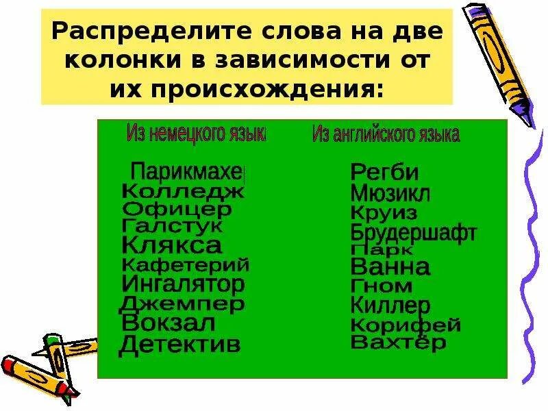 Распределите слова по двум колонкам 1. Распределите слова в две колонки. Распределить в две колонки русский язык. Распредели слова по колонкам. Распределите в 2 колонки.