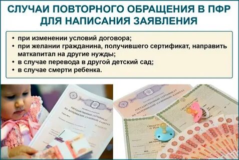 Оплата детского сада материнским капиталом документы