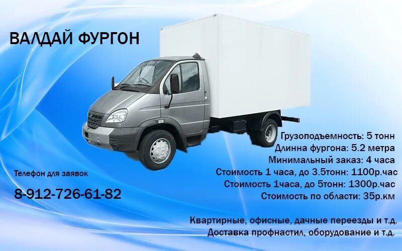 Газель автомобиль сколько тонн. ГАЗ-3310 Валдай габариты кузова. ГАЗ 3302 Валдай. ГАЗ-3310 Валдай грузоподъемность. ГАЗ 3310 бортовой.