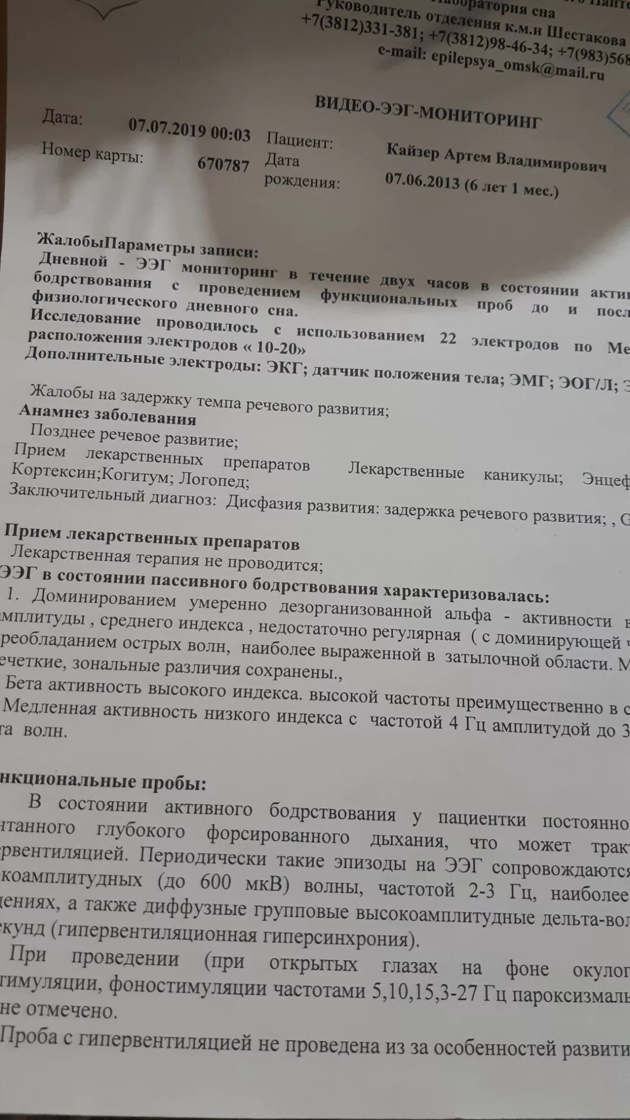 Зональные различия ээг. Заключение ээг. ээг расшифровка. ээг головного мозга норма.
