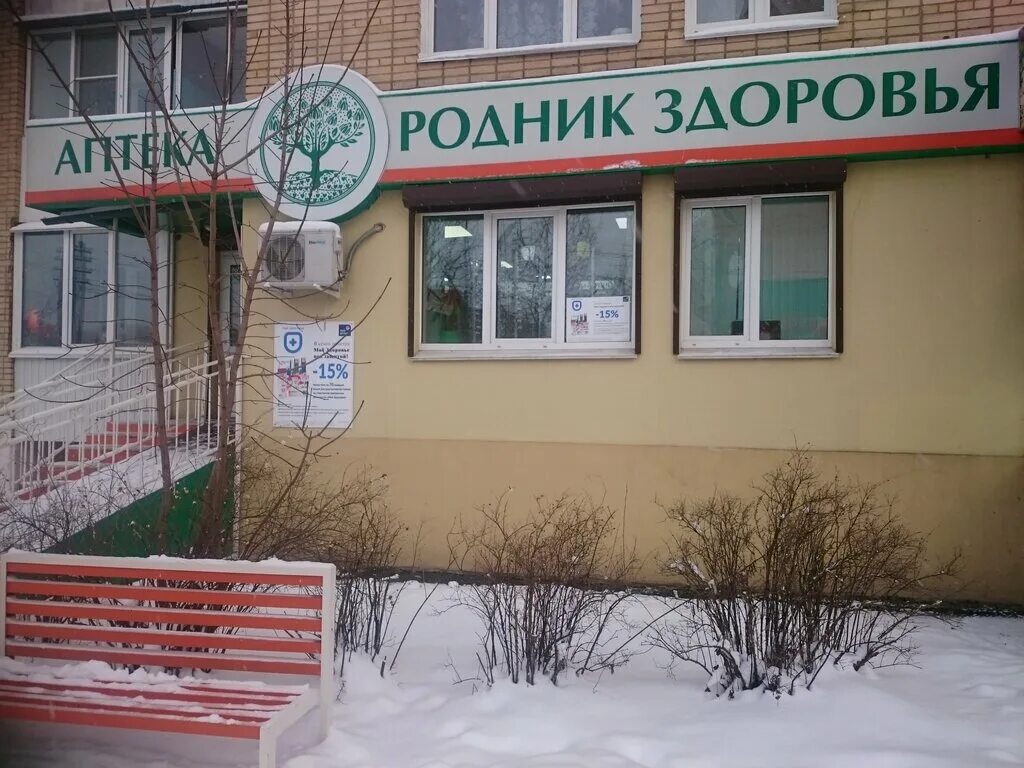 Родник смоленск. Смоленск ул аптечная 1. Аптека Родник здоровья. Аптека Родник здоровья Смоленск. Аптека здоровья Смоленск.