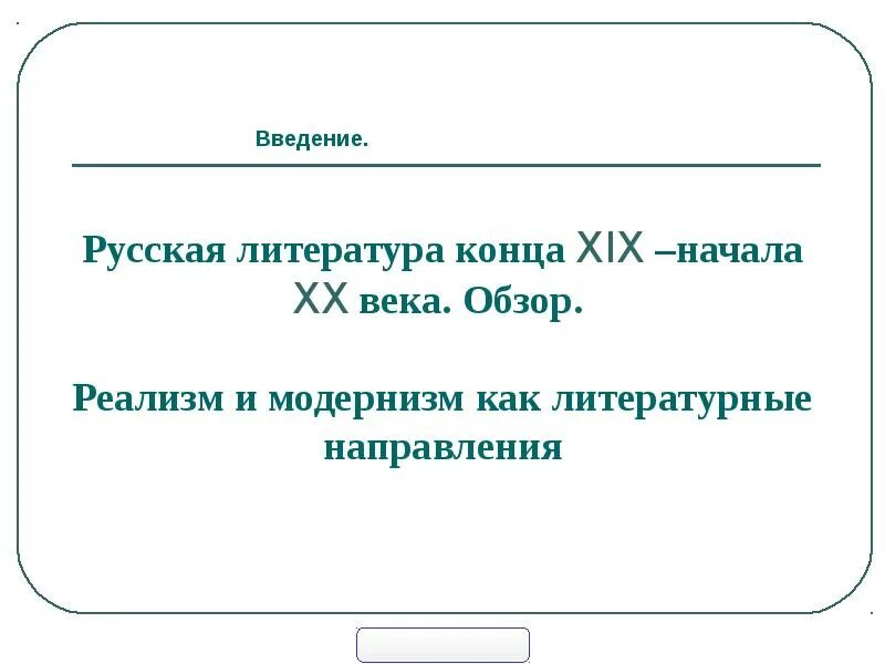 Основные направления русской литературы 20 века. Направления в литературе 20 века. Направления в литературе в начале 20 века. Направления и течения литературы конца 19 и начала 20. Основные течения в русской литературе конца XIX - начала XX В..