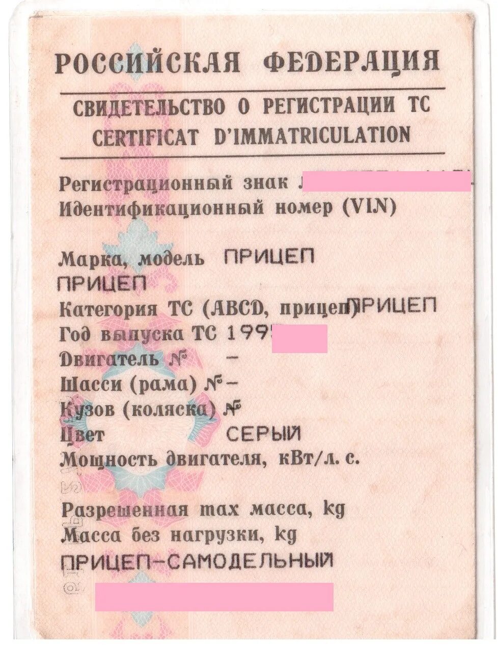 Постановка прицепа на учет какие документы. Документы на Лодочный прицеп для легкового автомобиля. Документы на легковой прицеп. Техпаспорт прицепа легкового. Документы на прицеп для легкового автомобиля.