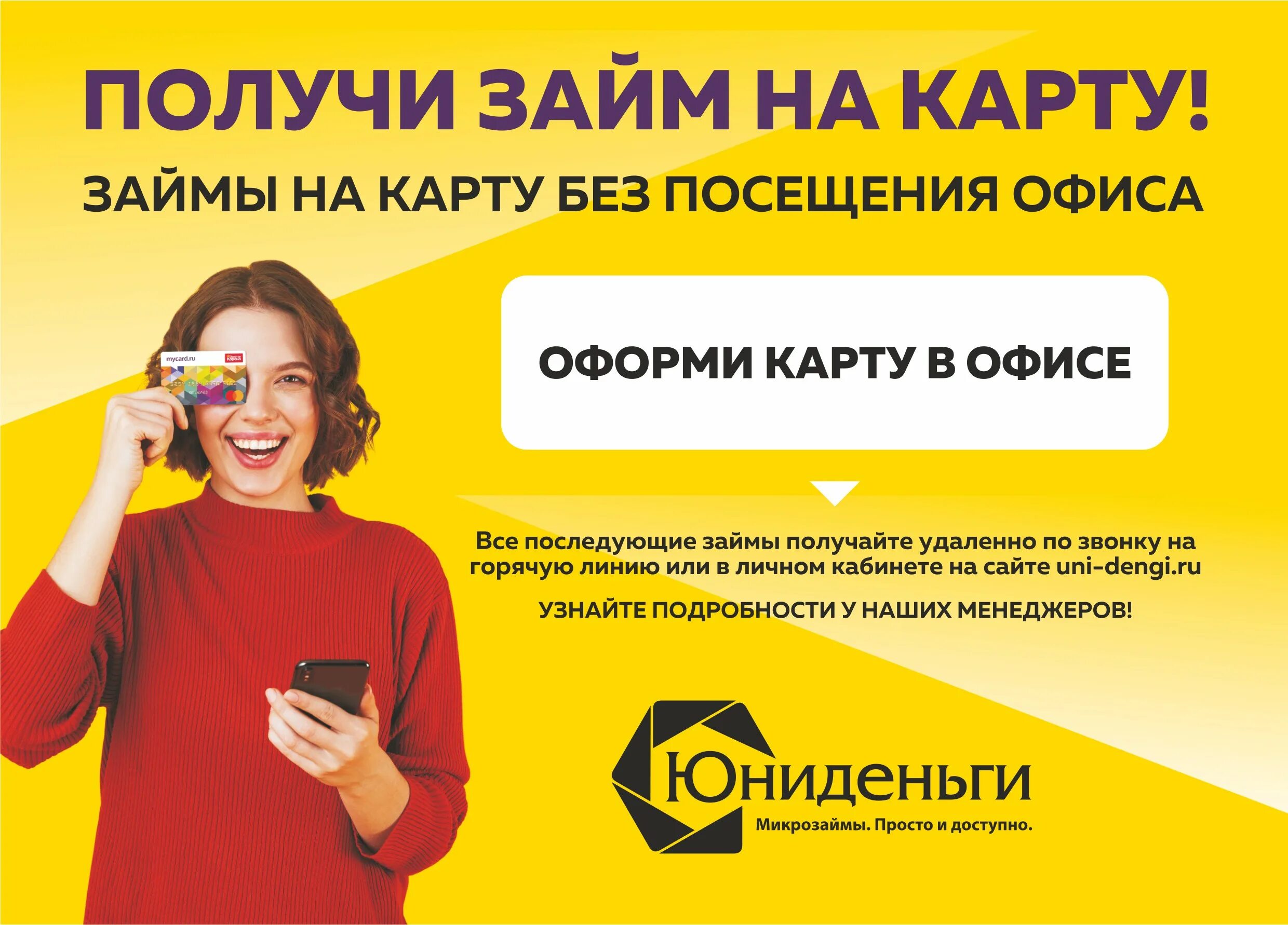 Моментальные займы. Займ на карту. Быстрый займ. Быстрый займ microcreditor