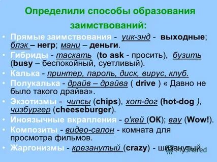 Найдешь способ образования