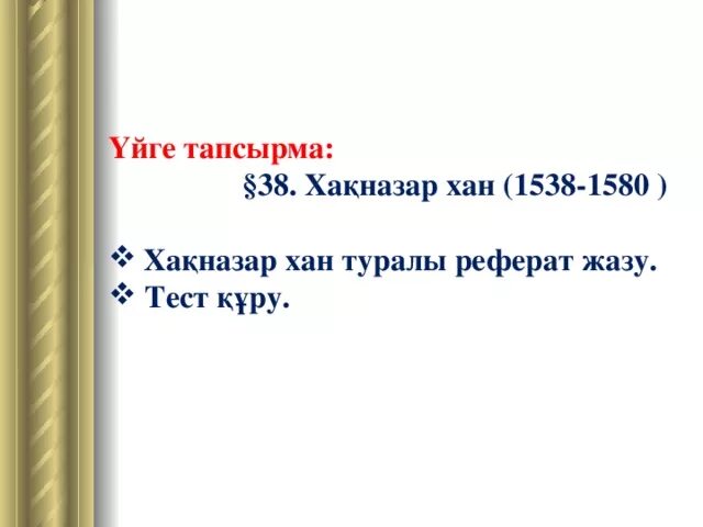 Хан Хакназар тест. Хакназар Хан. Ханы тесто. Хантест. Тест на хана