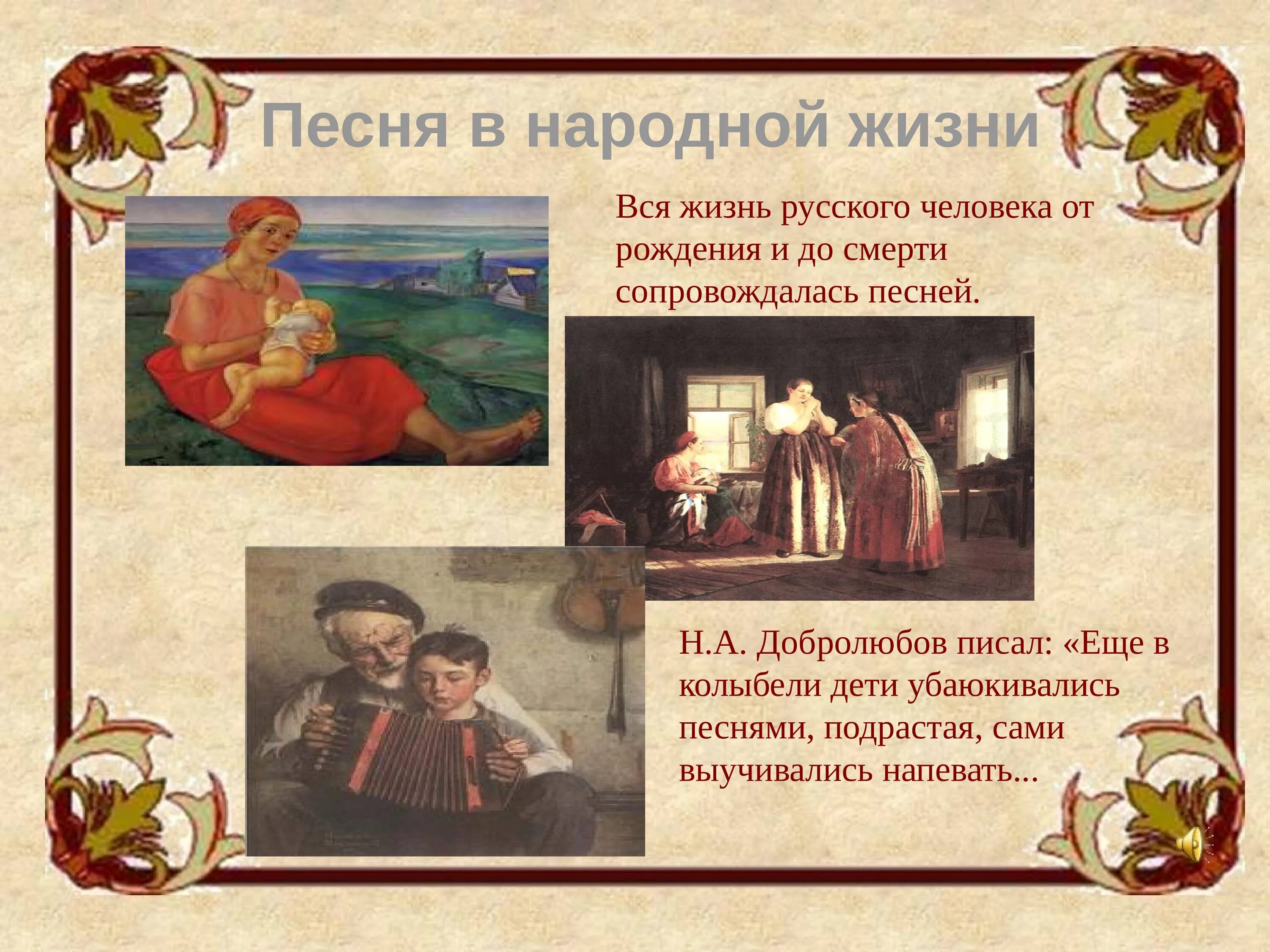 Проект песня душа народа 3 класс. Народные песни презентация. русская песня презентация. русские народные песни презентация. презентация на тему народные песни.