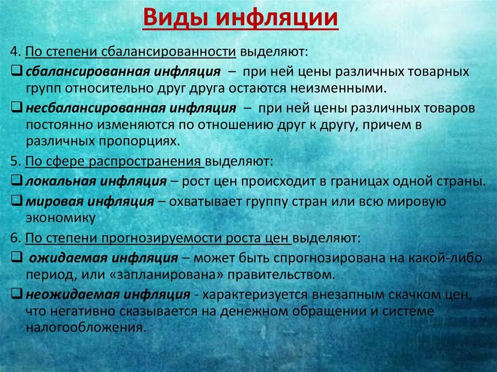 Виды инфляции. Понятие и виды инфляции. Формы и типы инфляции. Понятие и причины инфляции. К видам инфляции относится