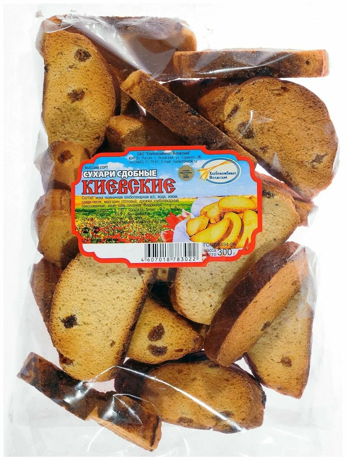 сухари ванильные киевские. сухари киевские. сухари киевские. хлеб заливной великорецкий 250г бкк. сухари киевские.