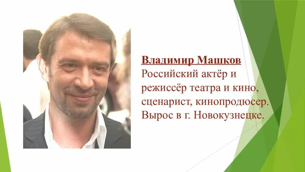 Какие известные люди жили в кемеровской области. Известные люди Кузбасса. Известные люди Новокузнецка. Известные и знаменитые люди Кузбасса.