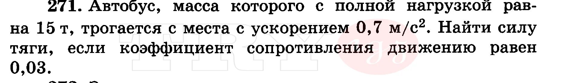 Автобус массой 6 т. Автобус масса которого. Автобус масса которого с полной нагрузкой. Автобус массой 15 тонн трогается с места с ускорением 0.7. Автобус масса которого с полной нагрузкой равна 15.