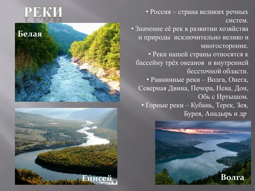 Река относится к группе. Характер течения Оби. Бассейн реки Терек. Терек Горная или равнинная река. Горное течение реки Обь.