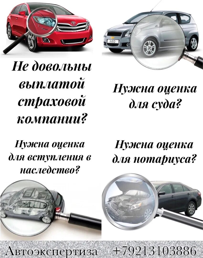 Оценка авто. Оценщик автомобилей после ДТП. Оценка автомобиля для продажи. Автоэкспертиза. Оценка автомобиля для принятия наследства expert dtp