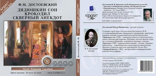 Содержание достоевского дядюшкин сон. Дядюшкин сон достоевский. достоевский дядюшкин сон книга. дядюшкин сон достоевский иллюстрации. дядюшкин сон достоевский краткое содержание.