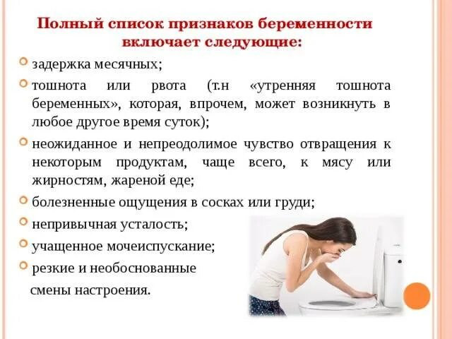 Почему чувство тошноты. Симптомы беременности на ранних. Проявление беременности. Первые признаки беременности. Первые симптомы беременности.