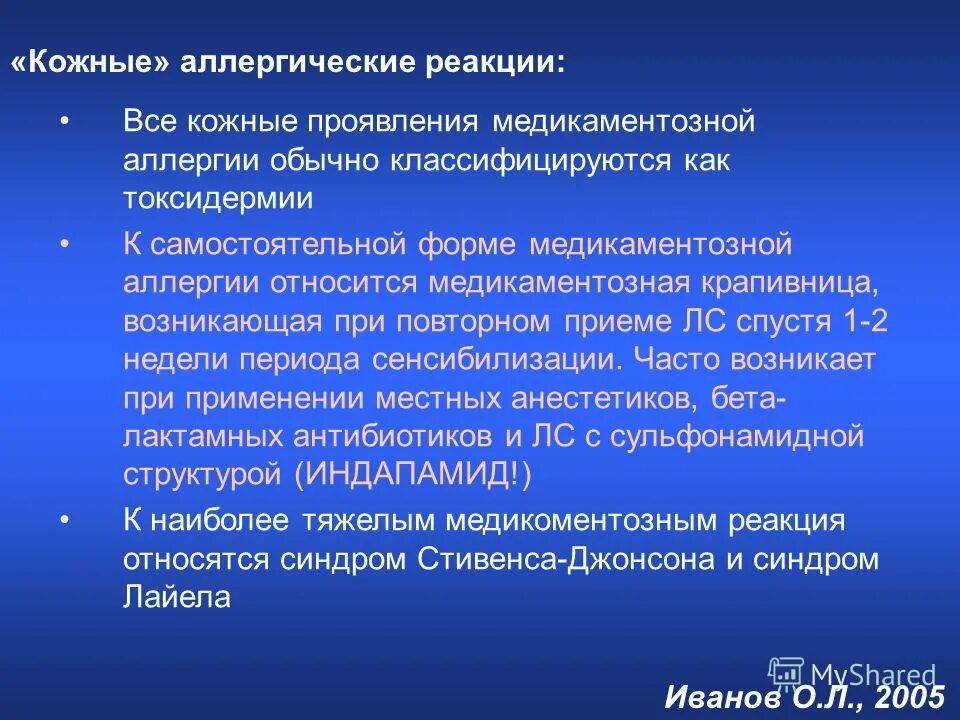 Формы лекарственных реакций. Формы лекарственных реакций. Побочные реакции лекарственных средств. Формы лекарственных реакций. Нежелательные реакции на лекарства классификация.