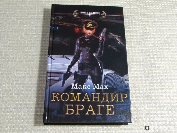 Мах макс "эпоха мечей". Читать книги макса. Мах макс "мах макс дама пик". Макс max хищник читать. Читать книгу кайл.