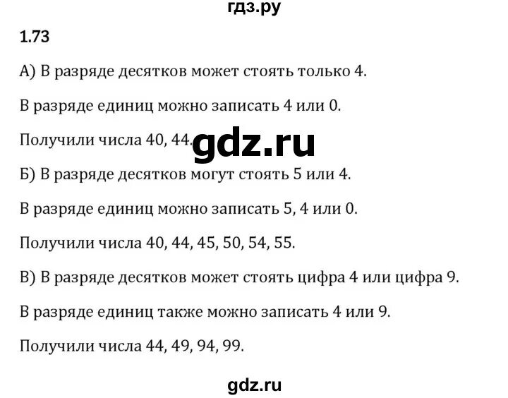Математика 5 класс виленкин 1.117