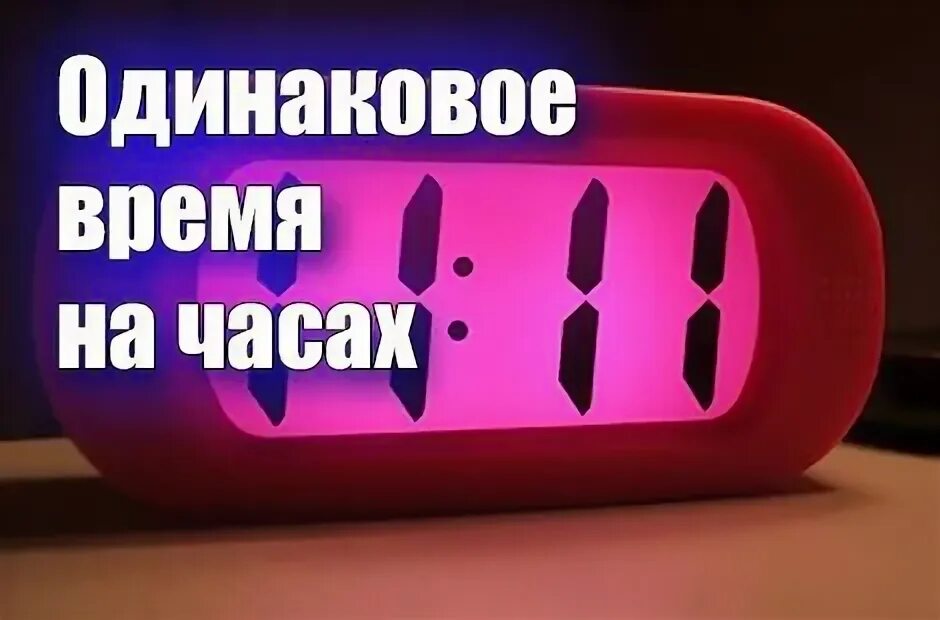 Повторяющее время 09 09. Повторяющее время 09 09