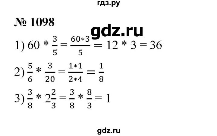 Математика 6 класс учебник номер 1098