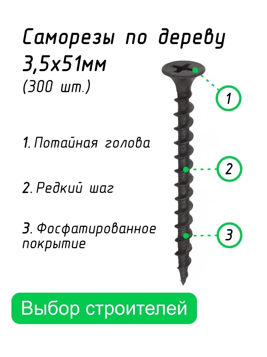 Саморезы по дереву длина. Саморез по дереву 3,5х51. саморез черный по дереву 3.5х51. саморезы по дереву 3.5х51 чертеж. саморезы по дереву 55мм.