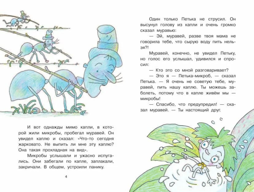 Про микроба петьку