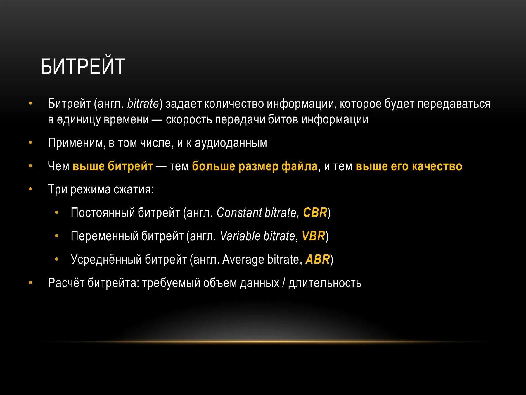 Что такое битрейд