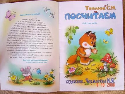 Теплюк занятия на прогулке с малышами