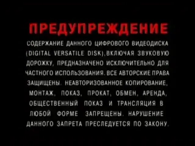 Предупреждение о контенте. Предупреждение DVD. Предупреждение запрещено. Предупреждение диск.