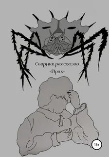 Мрак книга 1 мартовский