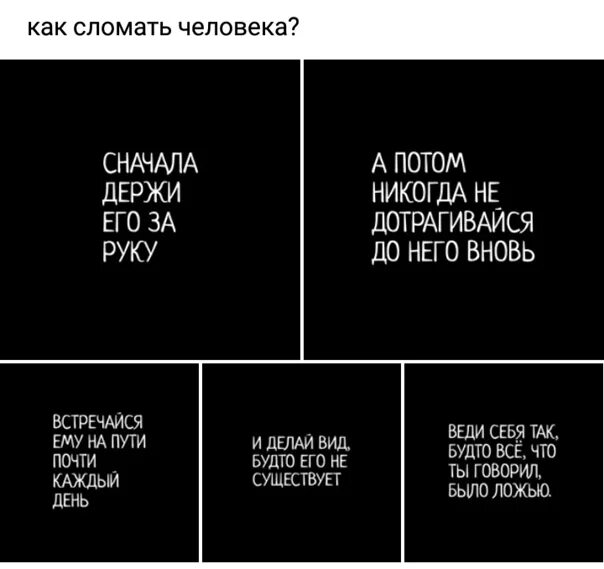 Что означает разбить. Как сломать человека морально. Как психологически сломать человека. Как понять что человек морально сломан. Как морально уничтожить человека словами.