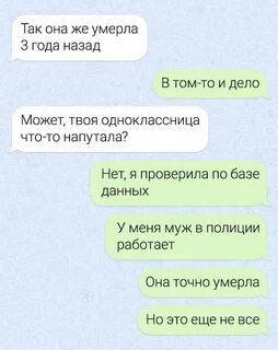 Страшные пе