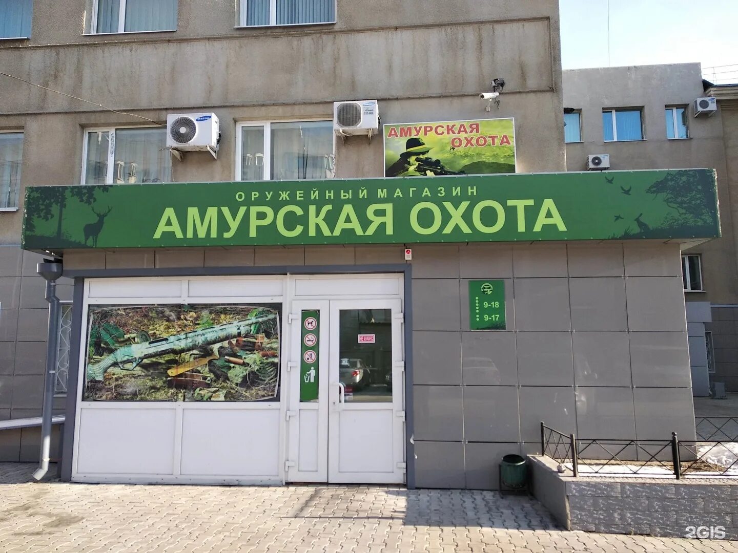 Магазин лотос краснозаводск. Амурская охота тында. магазин охотник. амурская охота благовещенск магазин. охотничий магазин тында.