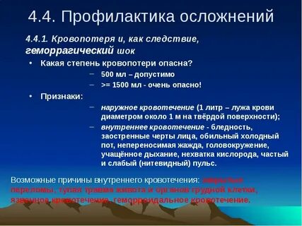 Кровопотеря геморрагический шок