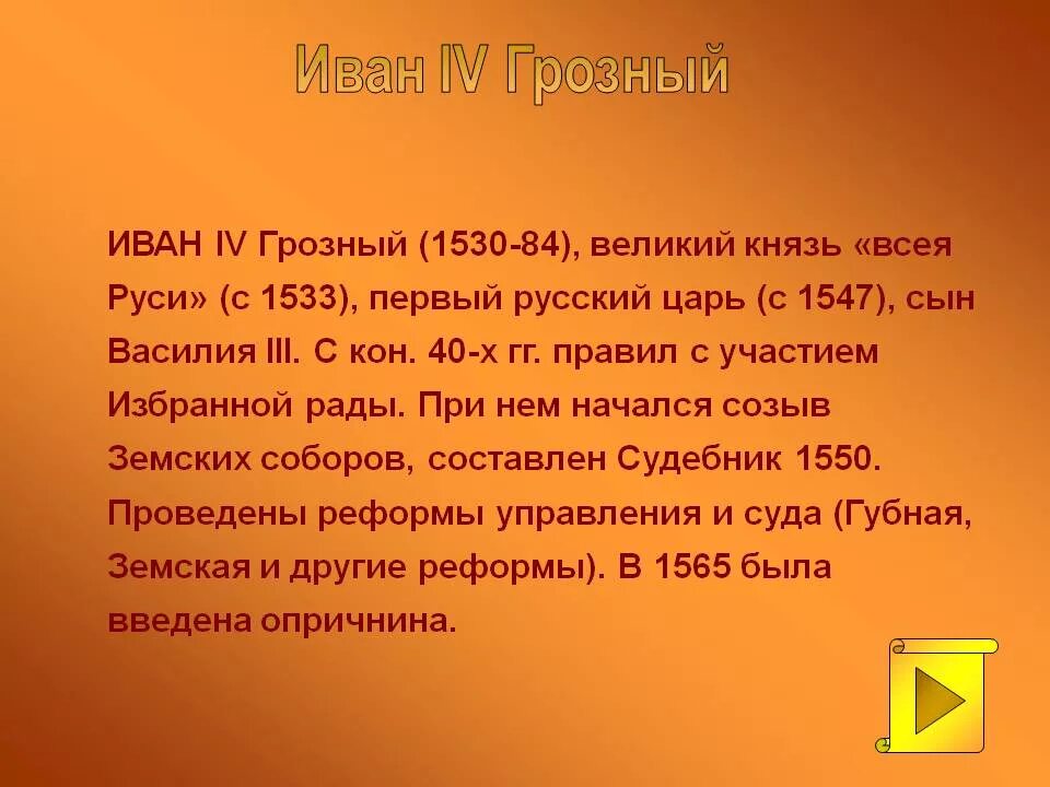 Доклад о Иване 4 7 класс.