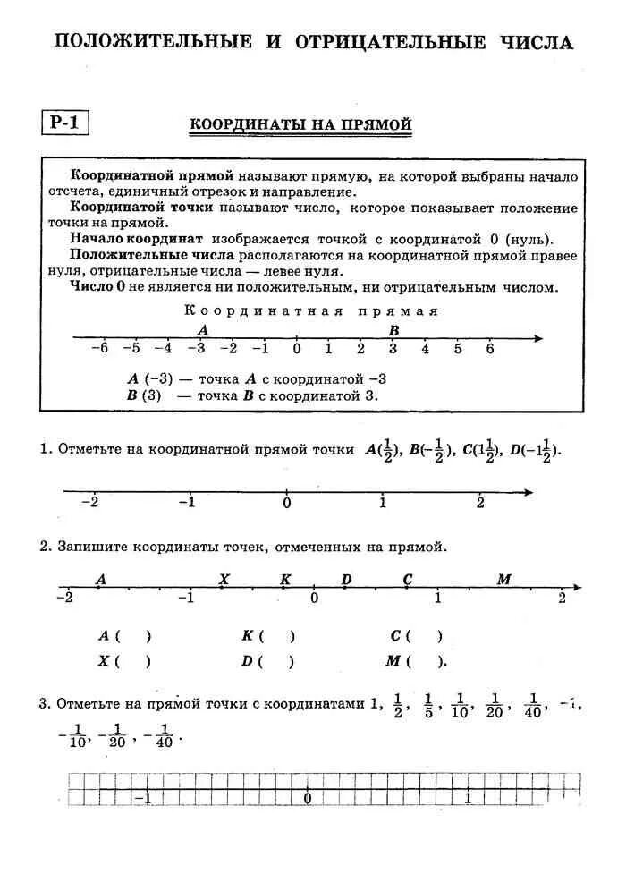 Контрольная по математике 6 класс координатная прямая. Числа на координатной прямой 6 класс задания. Координатная прямая 6 класс отрицательные и положительные. Рациональные числа на координатной прямой 6 класс.