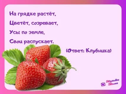 Загадки про ягоды