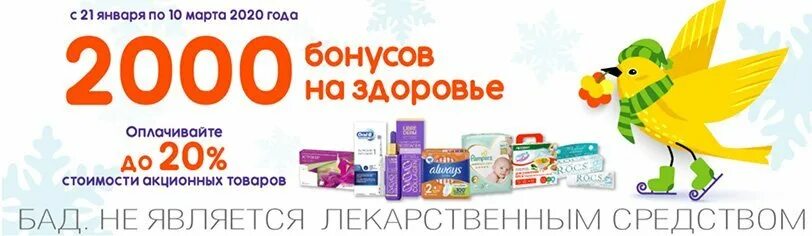 Программа и живи ка. Аптека живика первоуральск. аптека живика первоуральск интернет магазин. бонусы в аптеке живика. живика акционные товары.