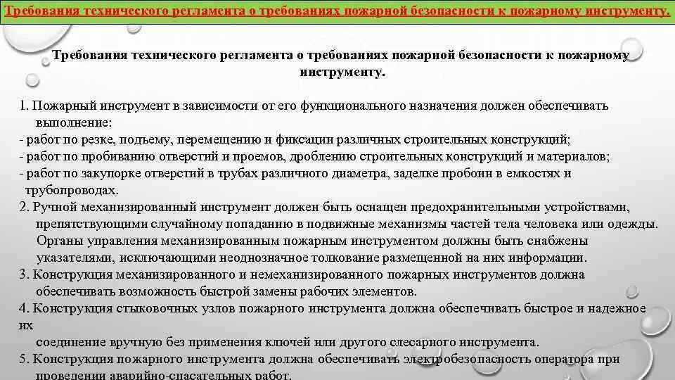 Требования предъявляемые к рабочему инструменту