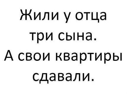 Жила у отца три сына