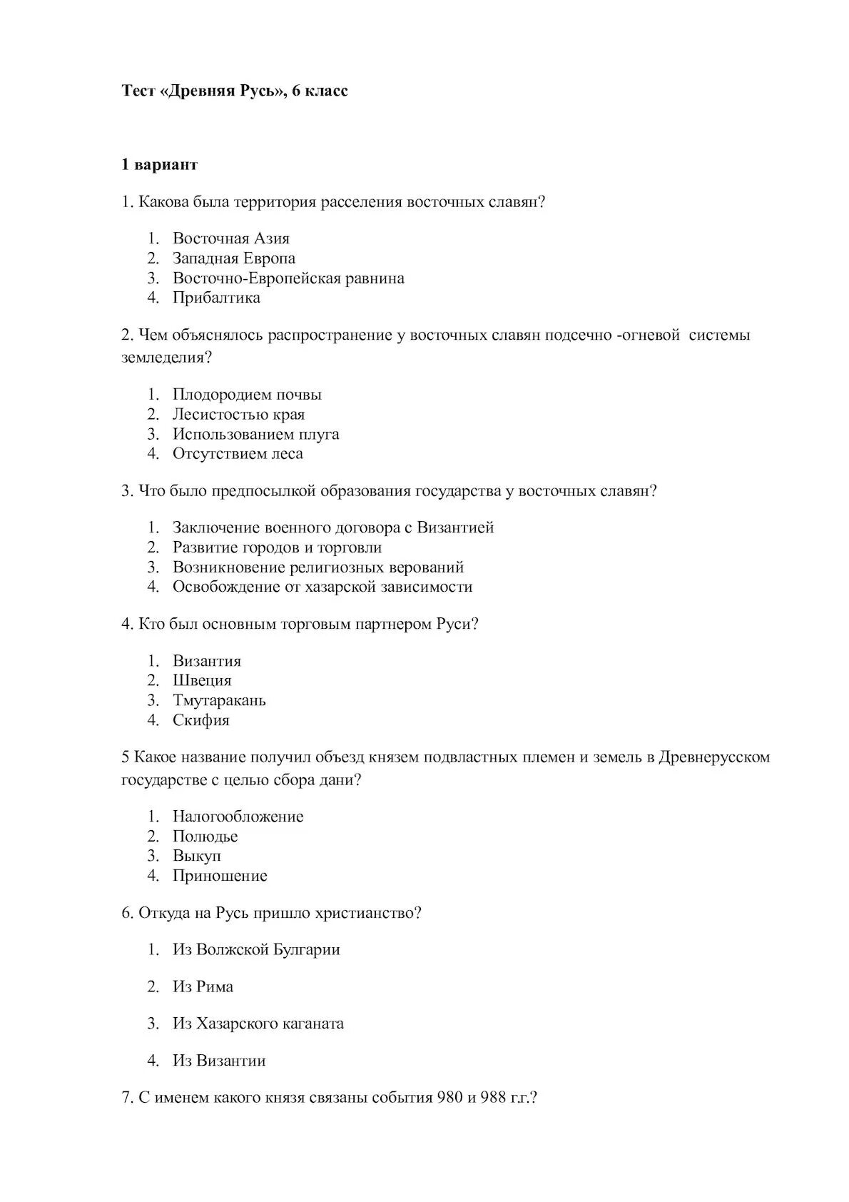 Контрольная работа по истории западная европа. Тест древняя русь. тест по древней руси. древняя русь тест 6 класс. тест по истории древней руси.