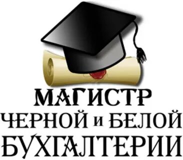 Магистр текст